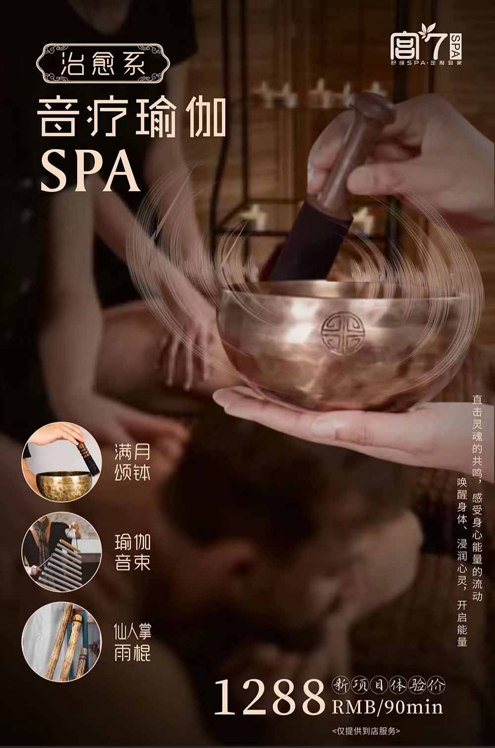 宮七SPA