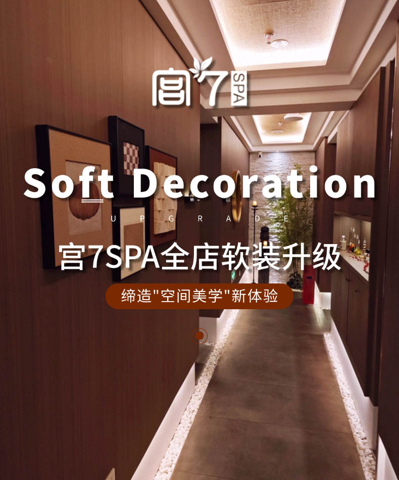 宮七SPA