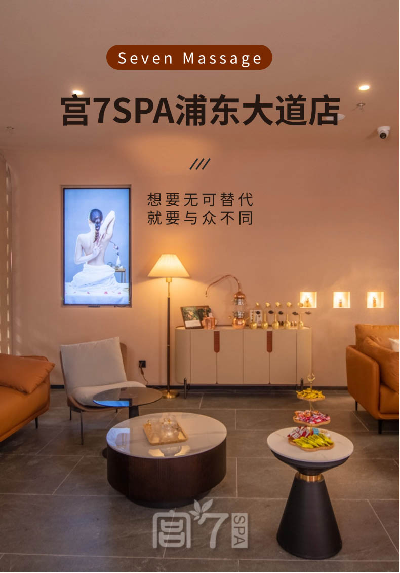 宮七SPA