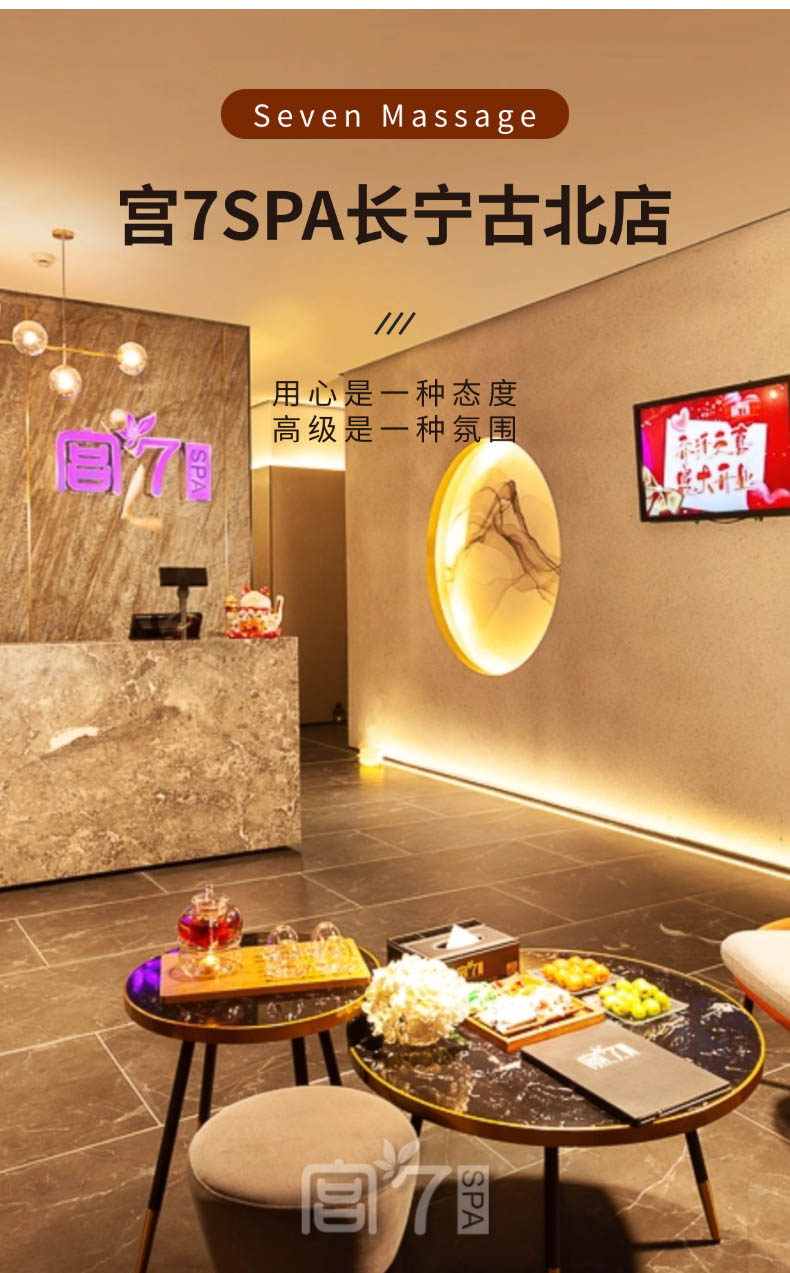宮七SPA