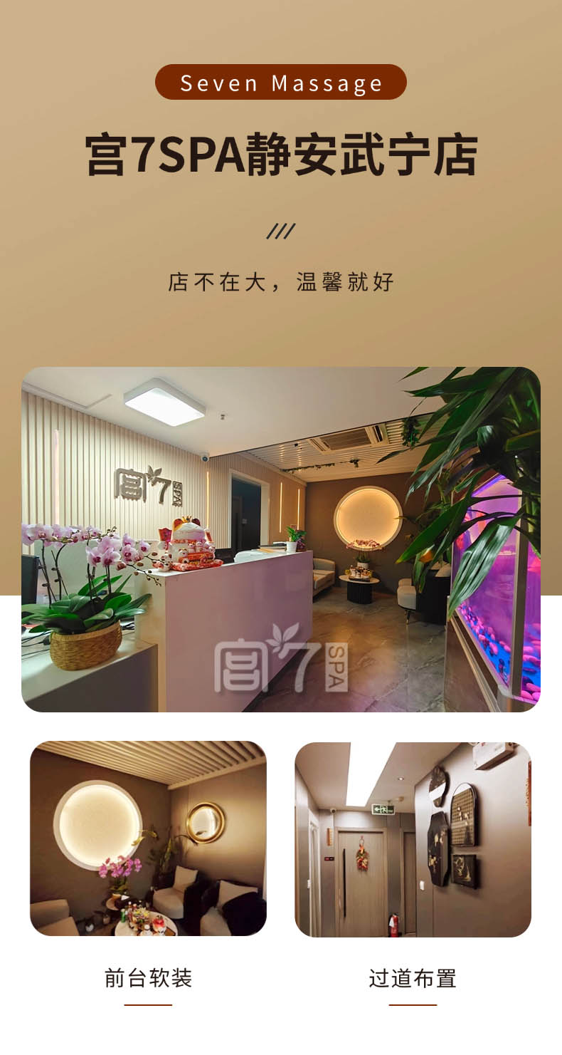 宮七SPA