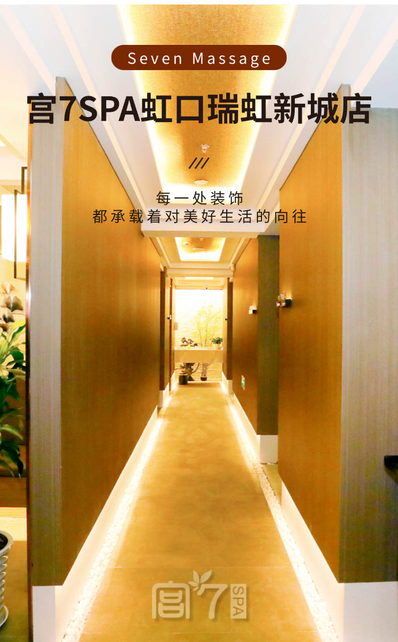 宮七SPA