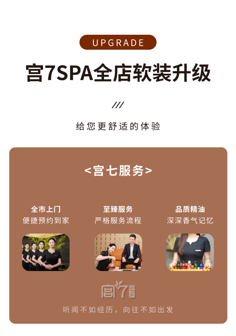 宮七SPA