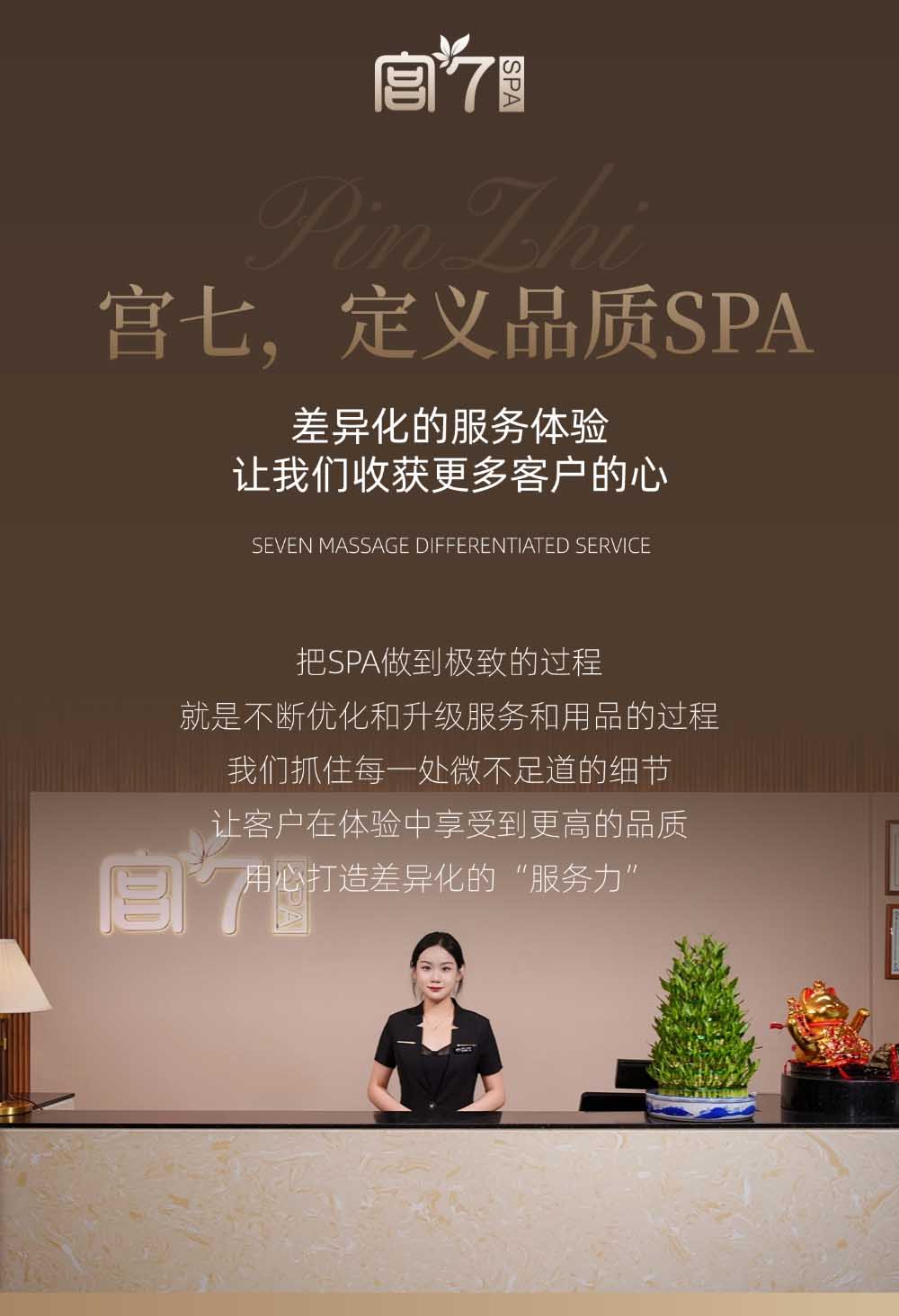宮七SPA