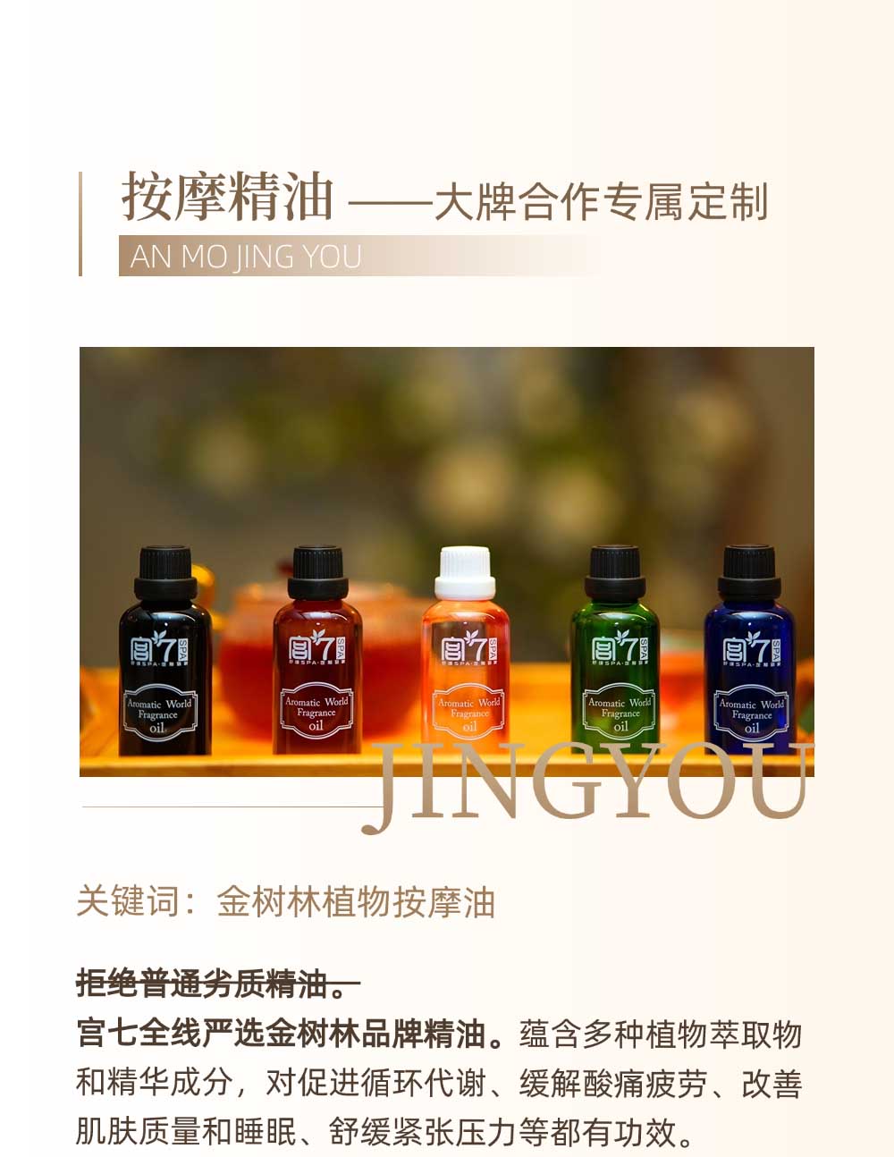 宮七SPA