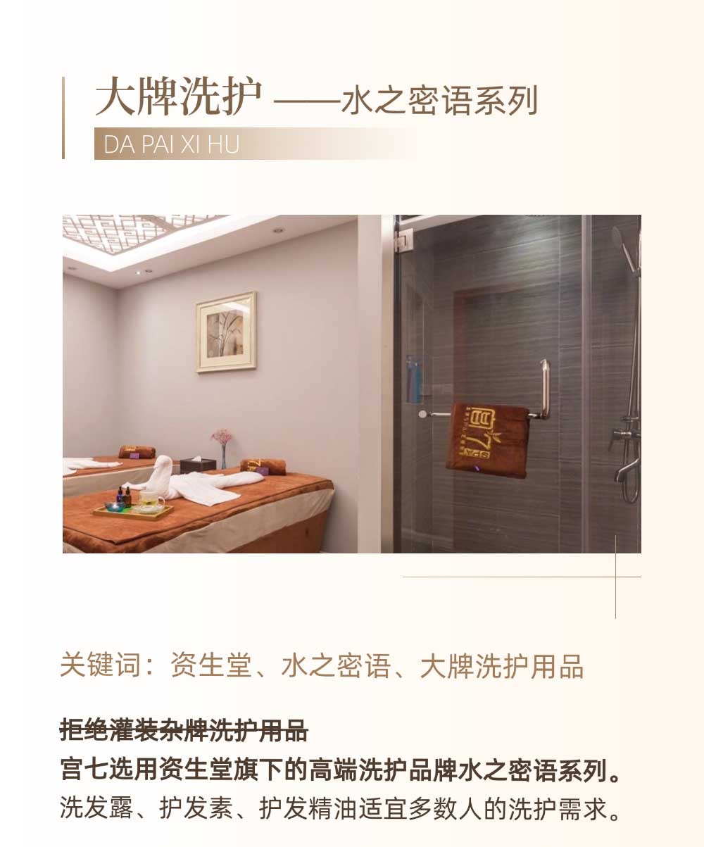 宮七SPA