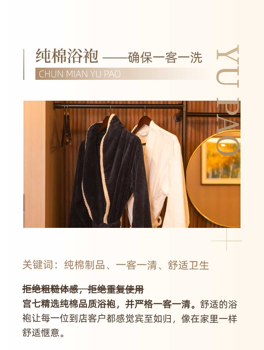 宮七SPA