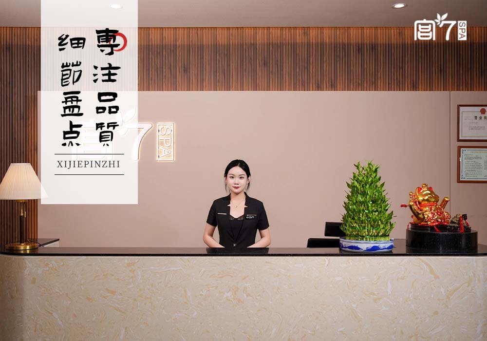 宮七SPA
