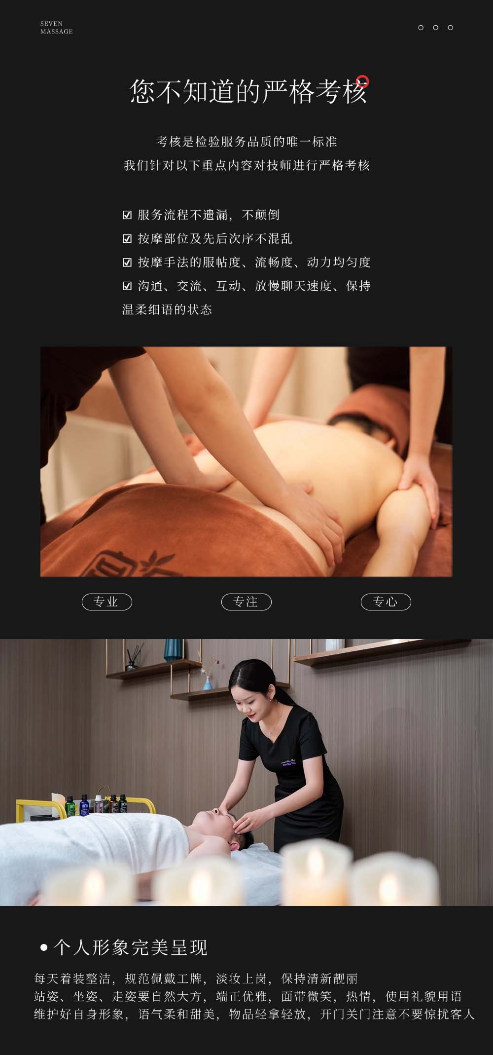 宮七SPA