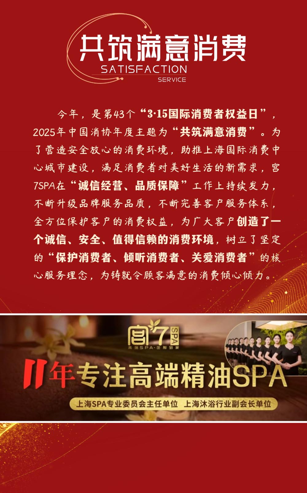 宮七SPA