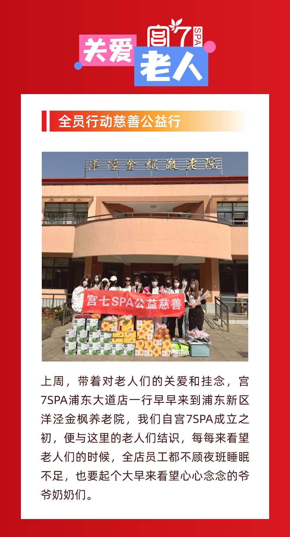 宮七SPA