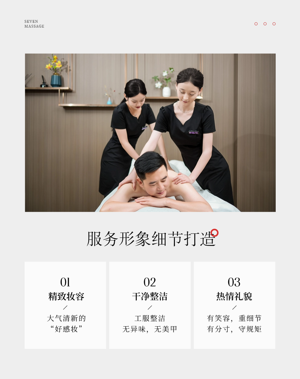 宮七SPA