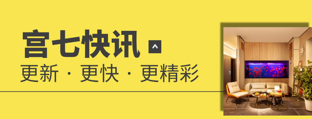 宮七SPA