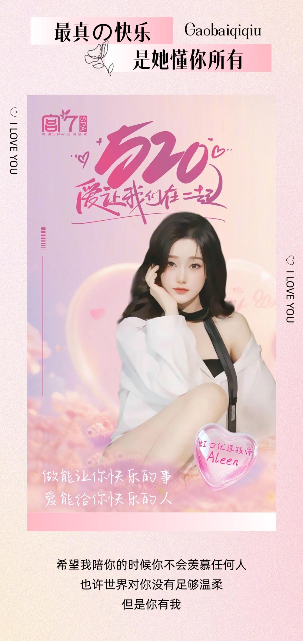 宮七SPA